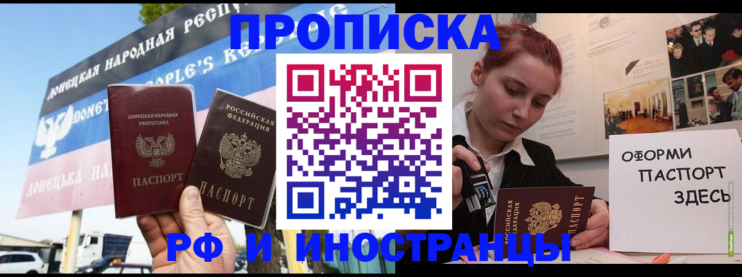 прописка 2025 в Угличе